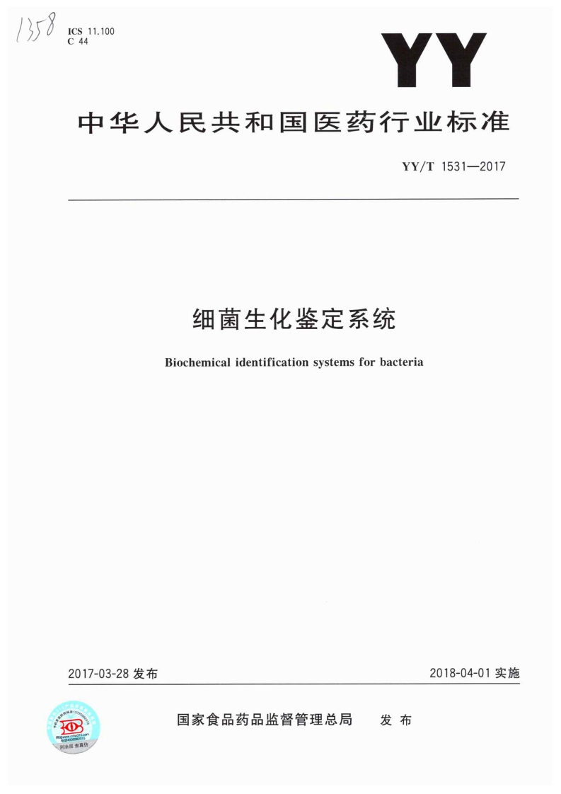 细菌生化鉴定系统Biochemicalidentificationsystemsforbacteria