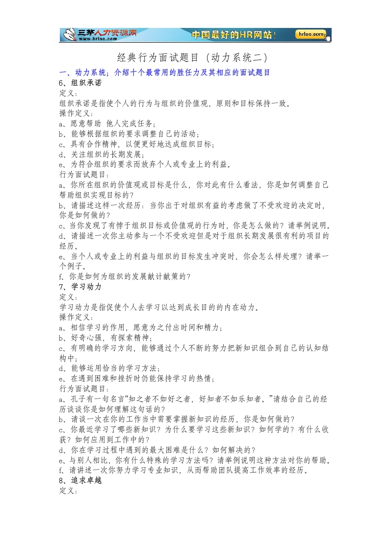 经典行为面试题目(动力系统二)新质力文库 - 聚焦新质生产力发展的数字化知识库_行业洞察 / 理论成果 / 实践指南免费下载新质力文库