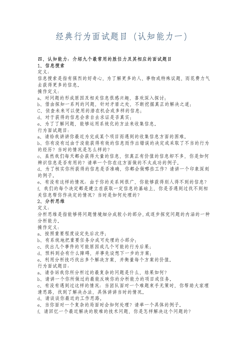 经典行为面试题目(认知能力）
