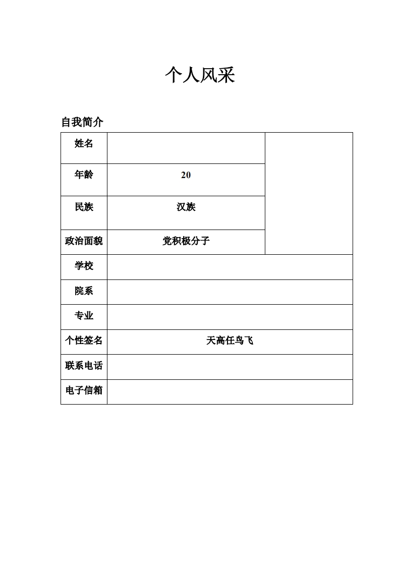 经济学类大学生职业生涯规