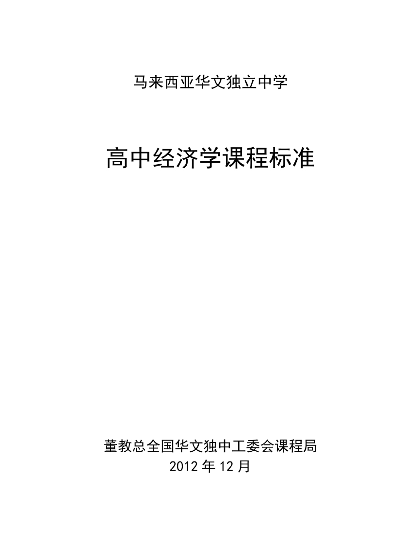经济学课程标准