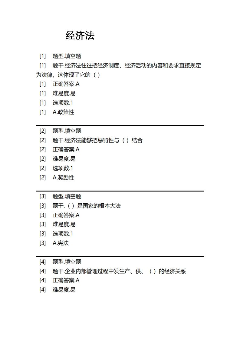 经济法-必考练习题试题
