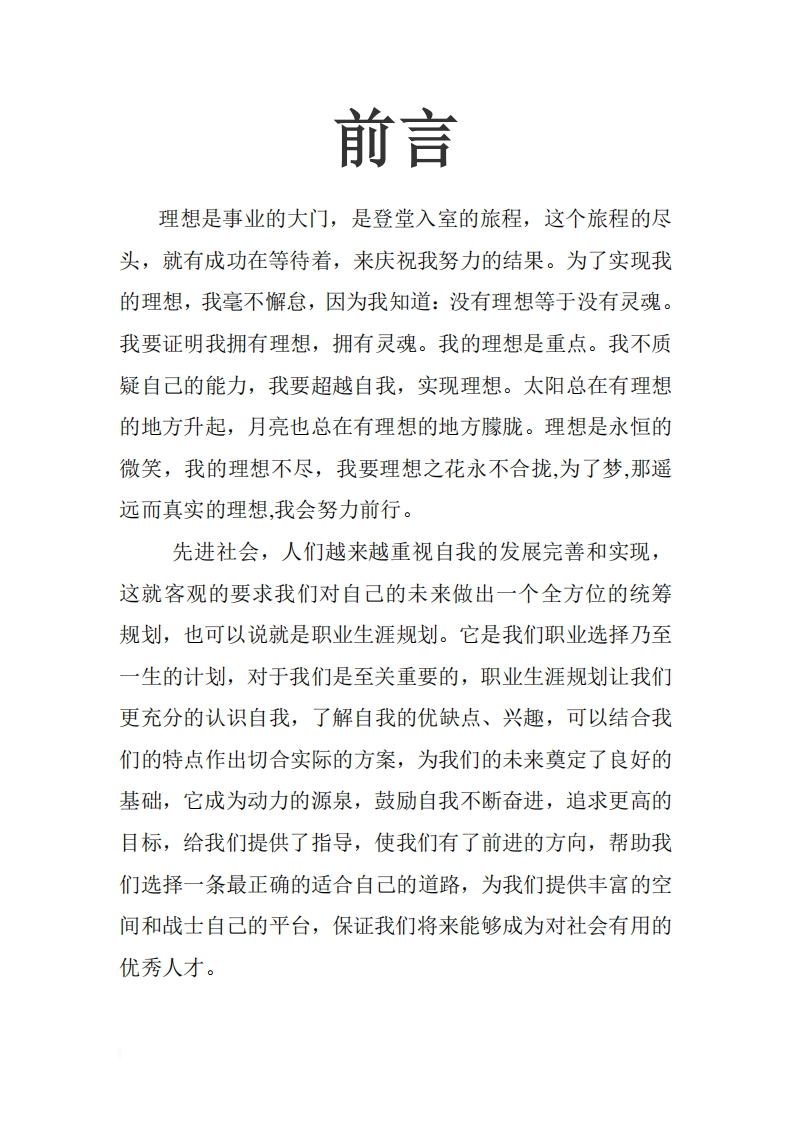 经管类大学生职业生涯规划
