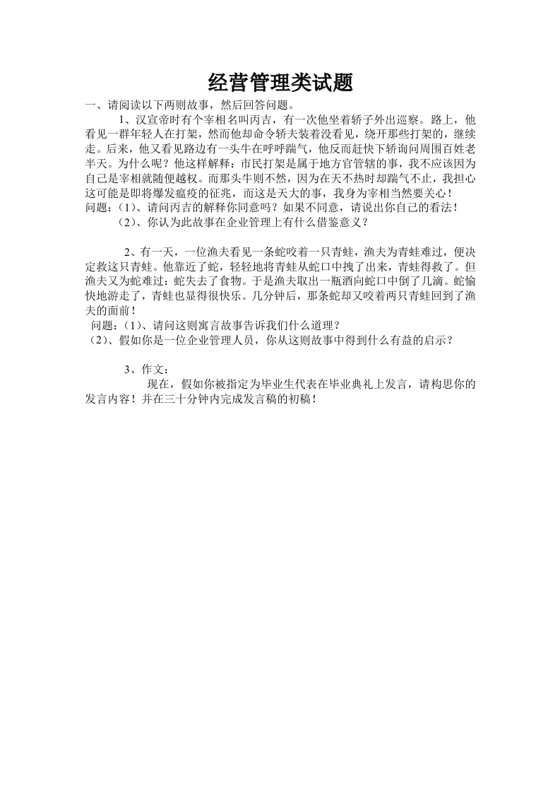 经营管理试题