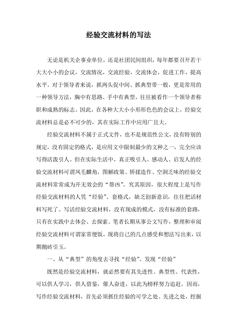 经验交流材料的写法