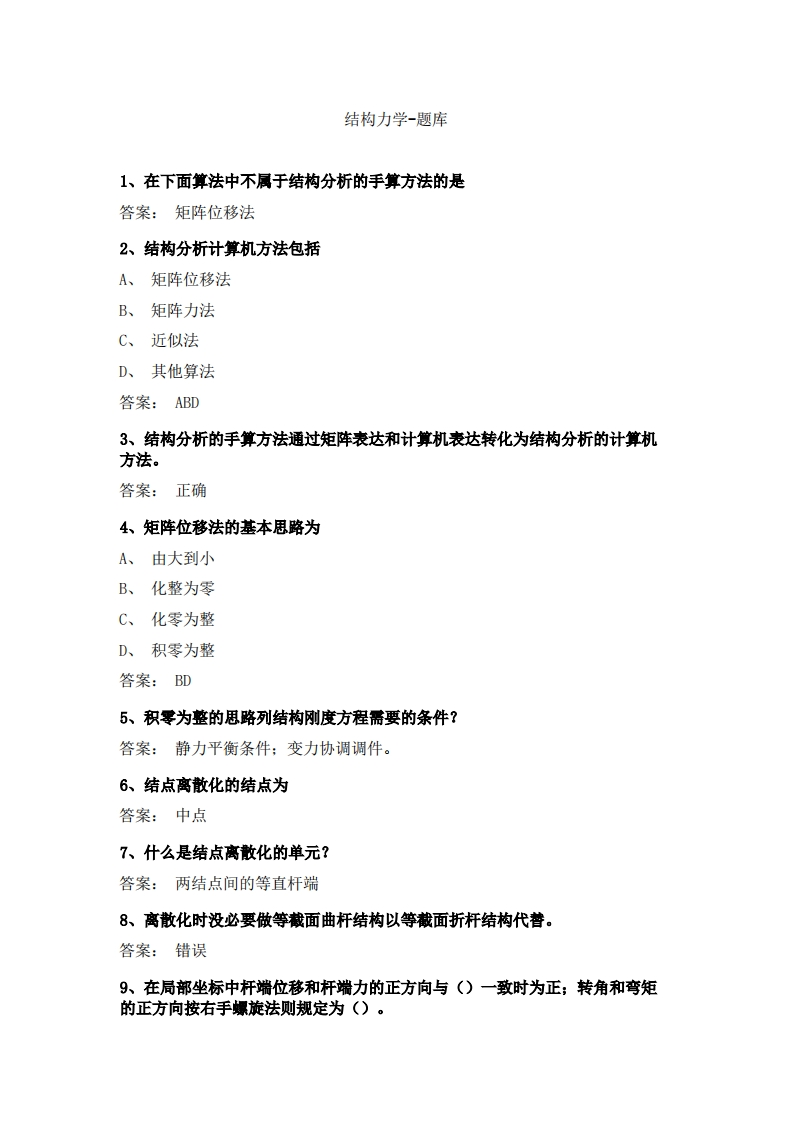 结构力学-备考联系试题