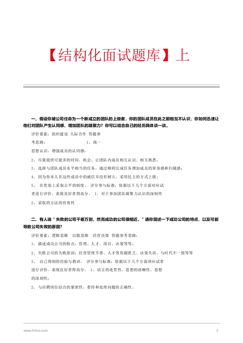 结构化面试题库（上）.pdf