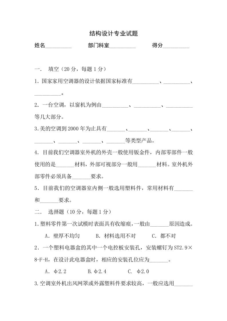 结构设计专业试题2