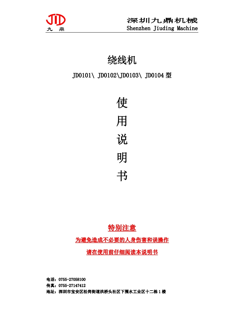 绕线机使用说明书