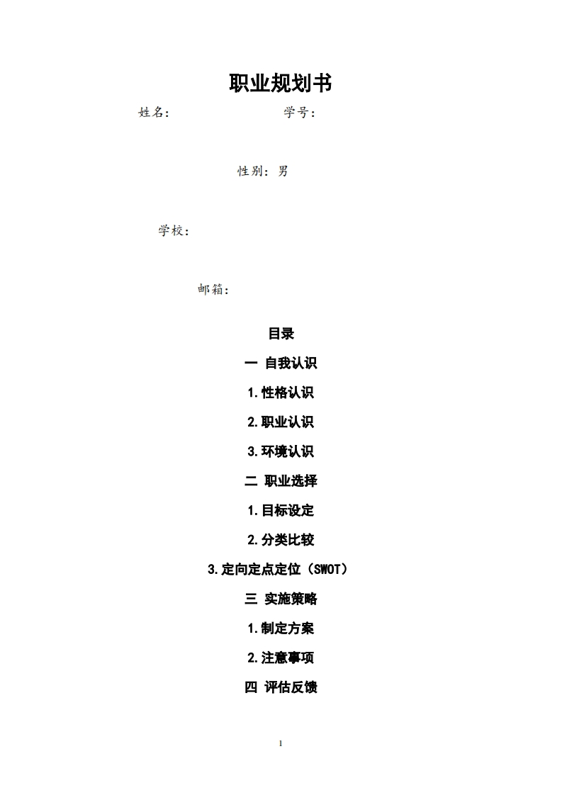 给排水专业职业规划