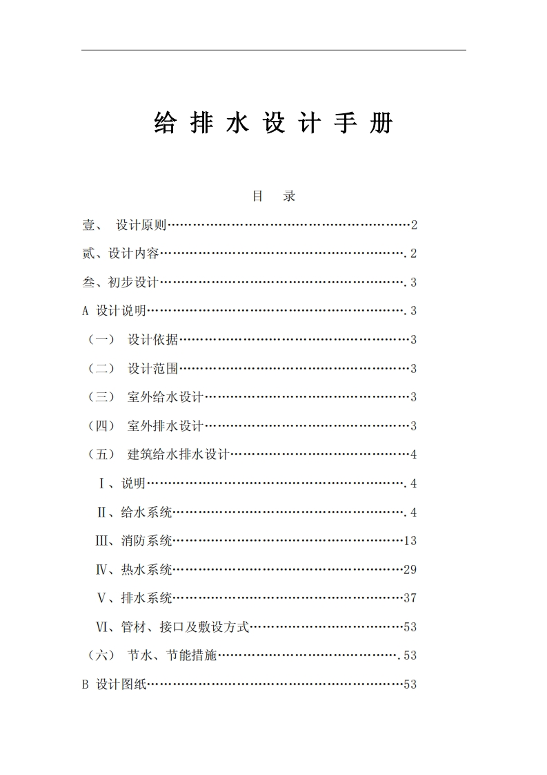 给排水设计手册