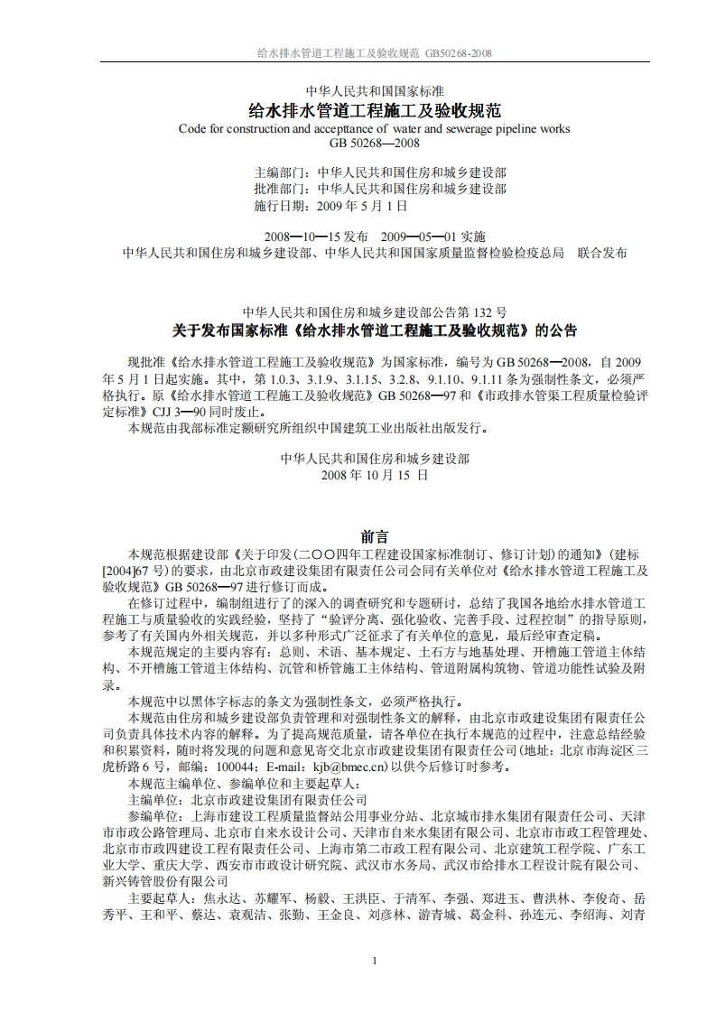 给水排水管道工程施工及验收规范