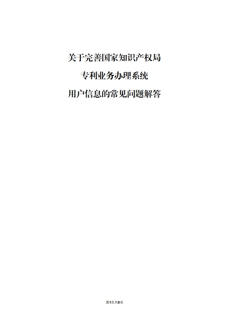 统一身份认证常见问题解答
