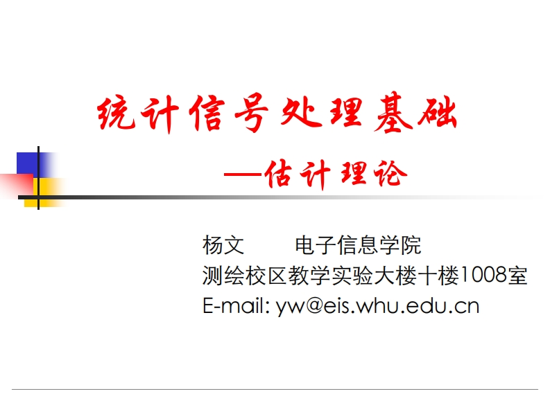 统计信号处理基础(6)