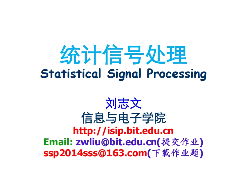统计信号处理的同义词刘志文的统计分析