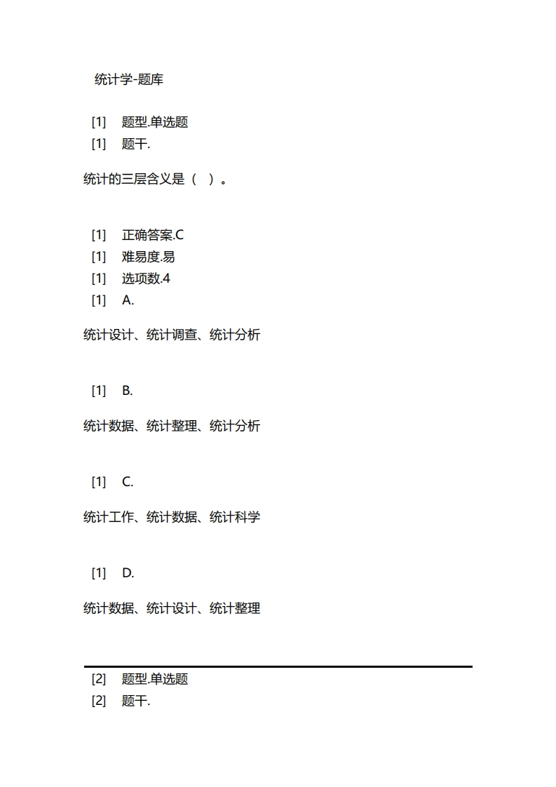 统计学-备考联系试题_2