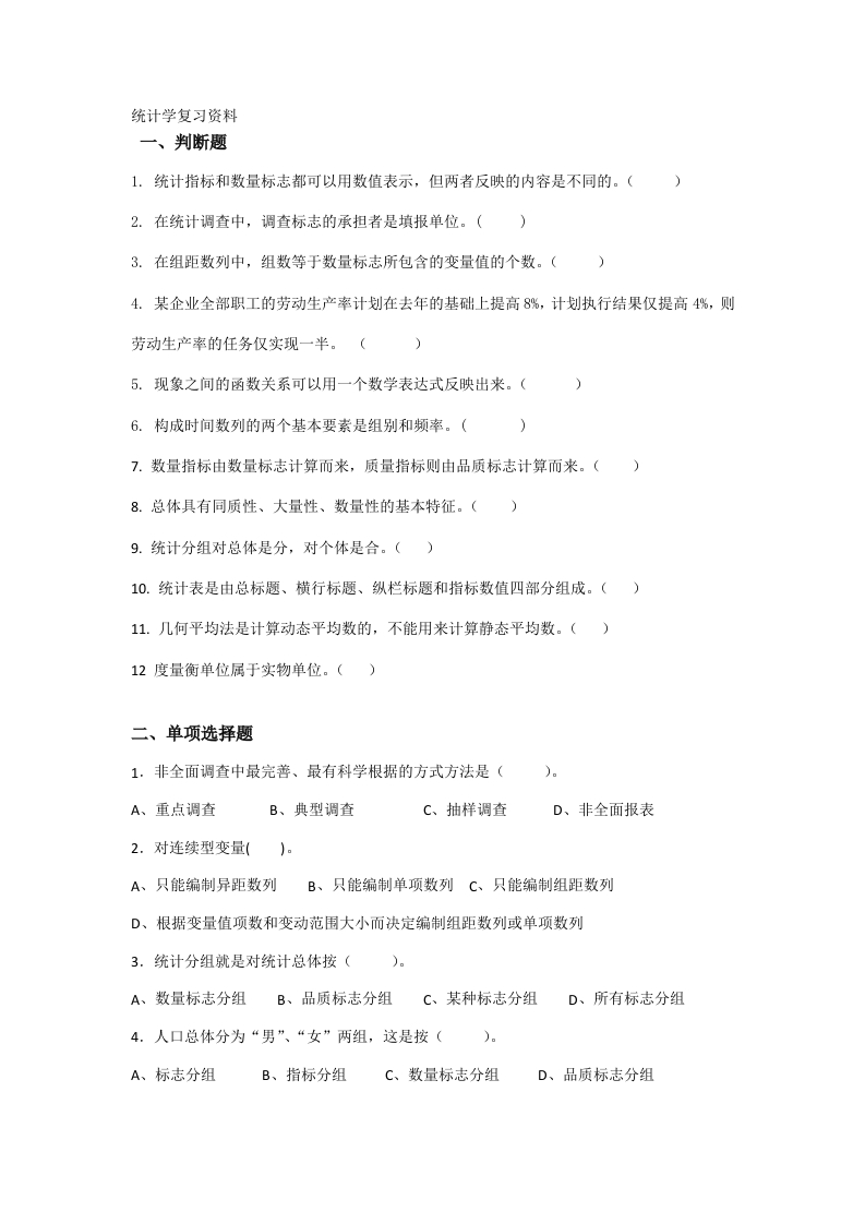 统计学备考练习试题(12)