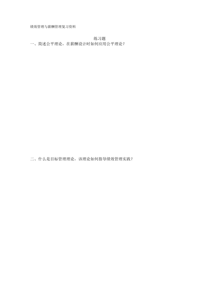 绩效管理与薪酬管理备考练习试题(2)