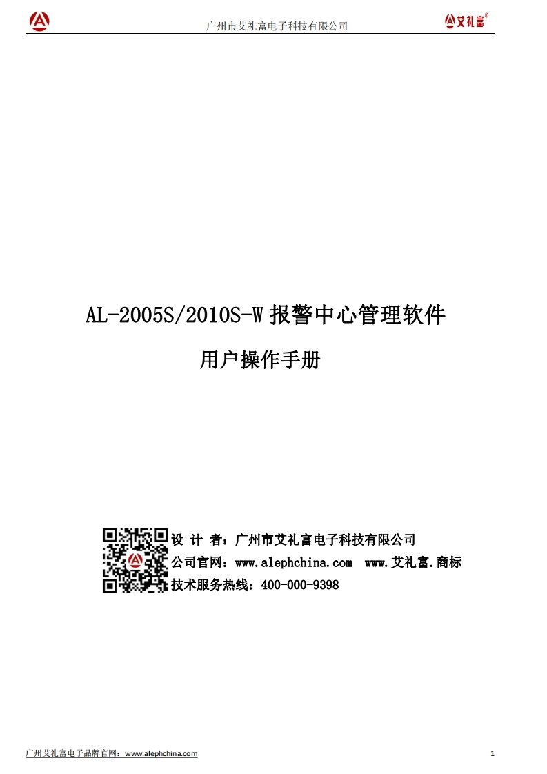 维安达斯-AL-2005S~2010S-W报警中心软件操作说明书