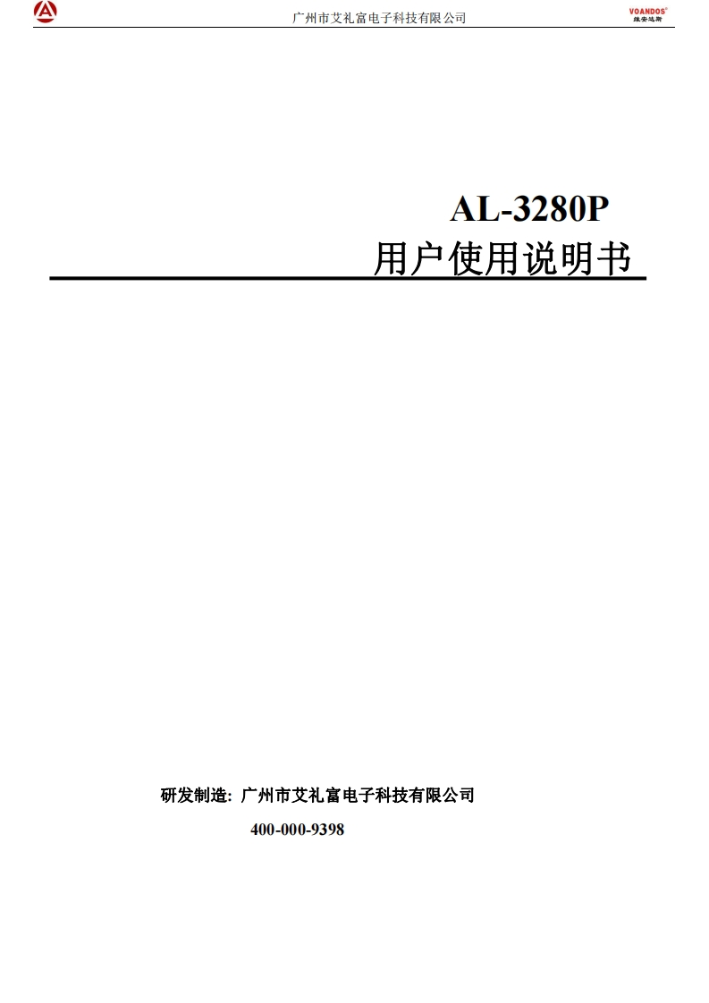 维安达斯-AL-3280P触摸屏报警主机说明书