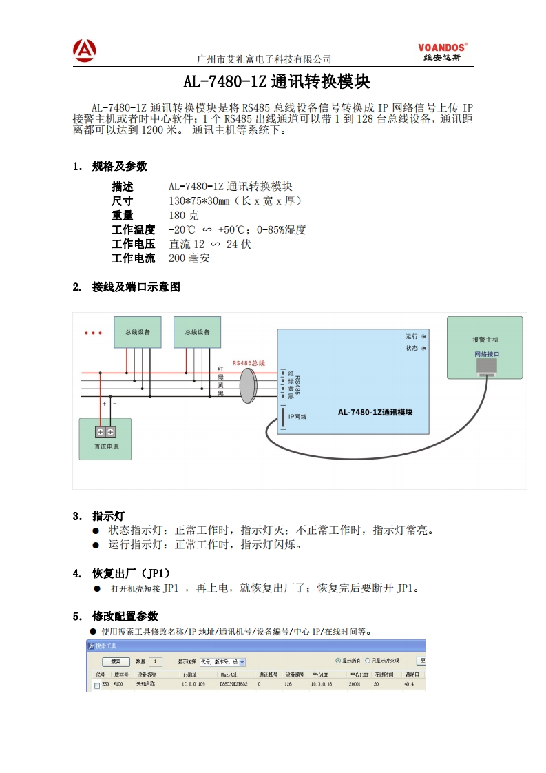 维安达斯-AL-7480-1Z-485转IP网络模块说明书
