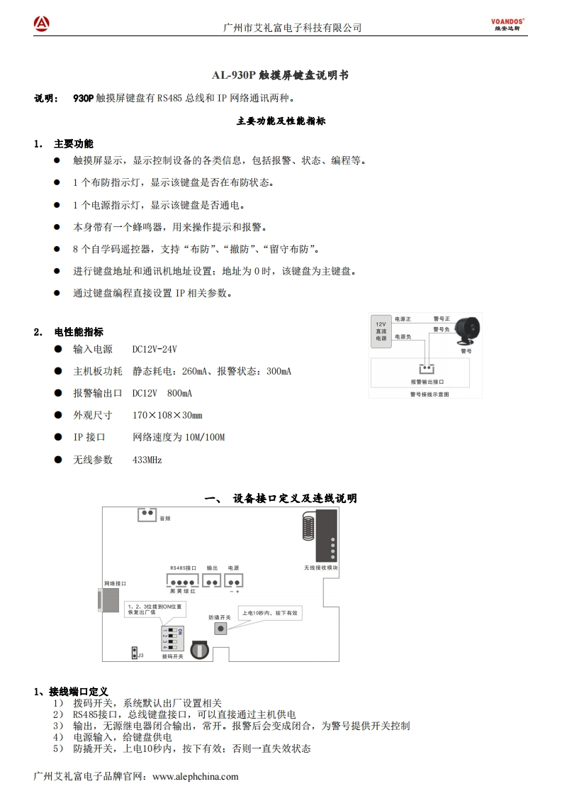 维安达斯-AL-930P网络触摸屏键盘说明书
