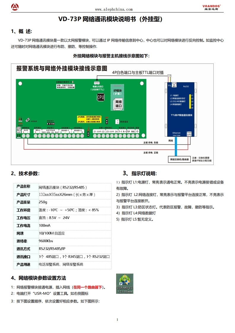 维安达斯-VD-73P网络模块说明书
