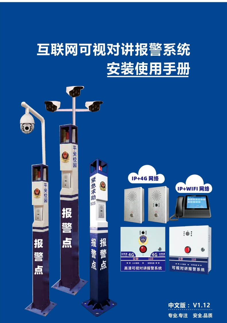 维安达斯-VD-801DP网络可视对讲报警系统使用说明书