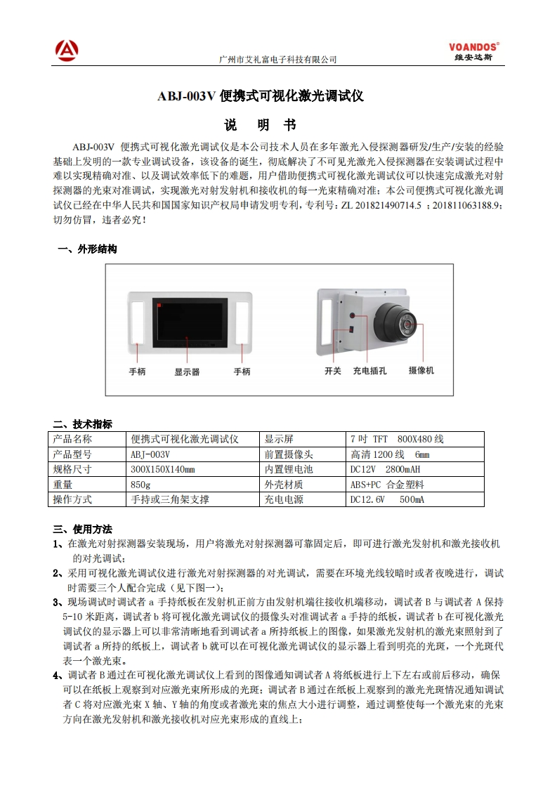 维安达斯可视化激光调试仪说明书