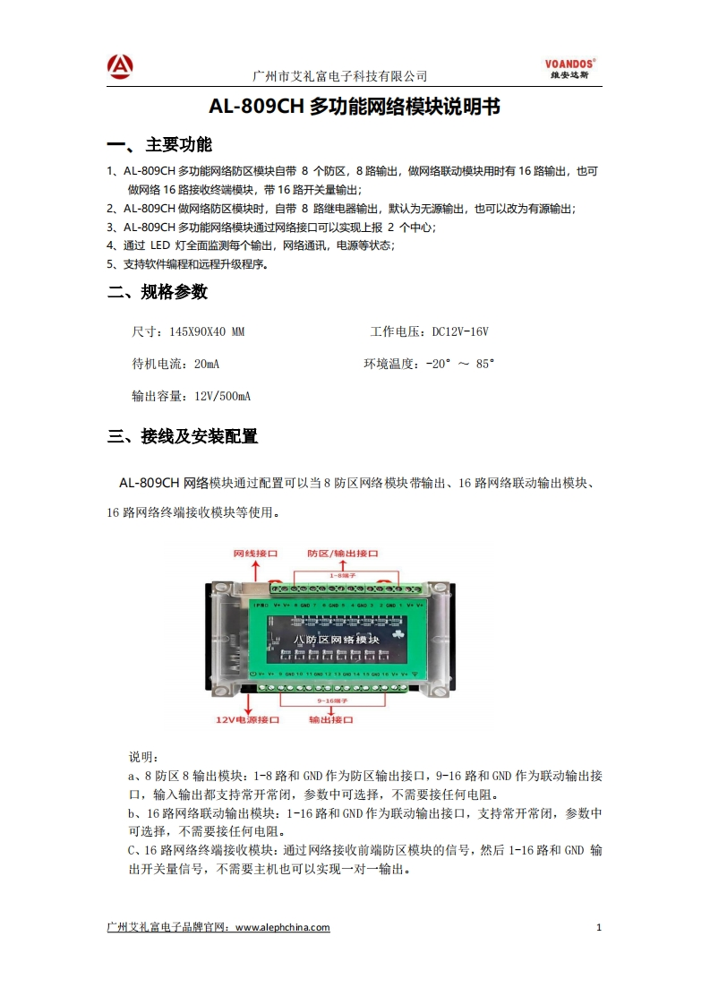 维安达斯多功能网络模块AL-809CH说明书