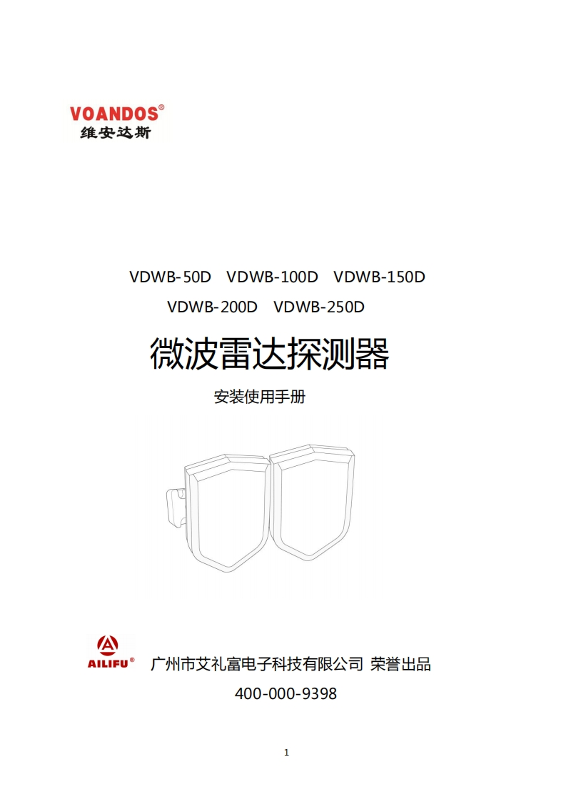 维安达斯对射式微波雷达探测器说明书