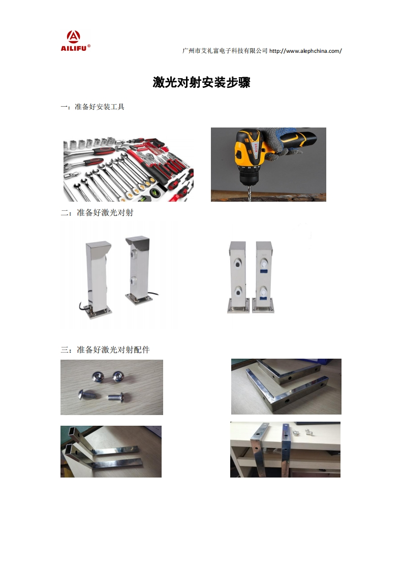 维安达斯激光对射安装步骤说明书