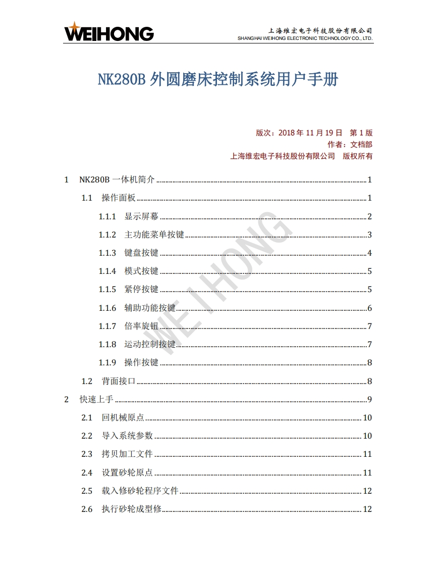 维宏NK280B外圆磨床控制系统用户手册-R1