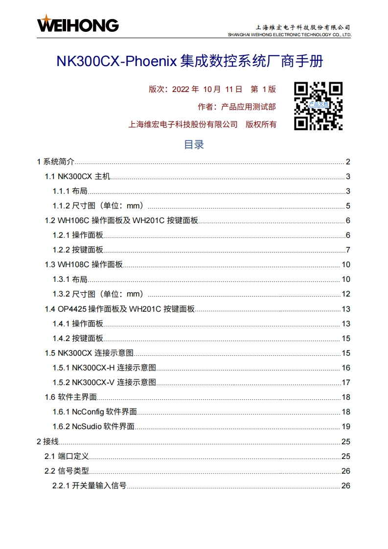 维宏NK300CX-Phoenix集成数控系统厂商手册-R1