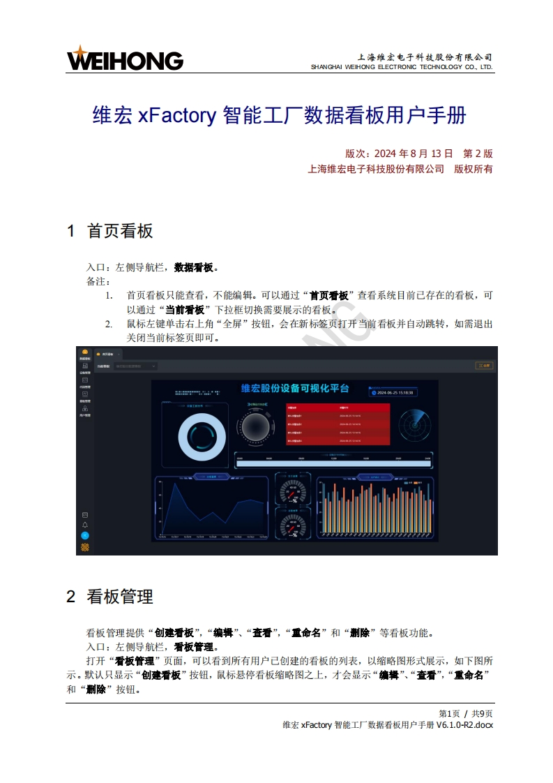维宏xFactory智能工厂数据看板用户手册V6.1.0-R2