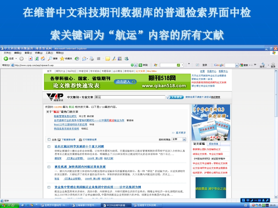 维普中文科技期刊练习参考