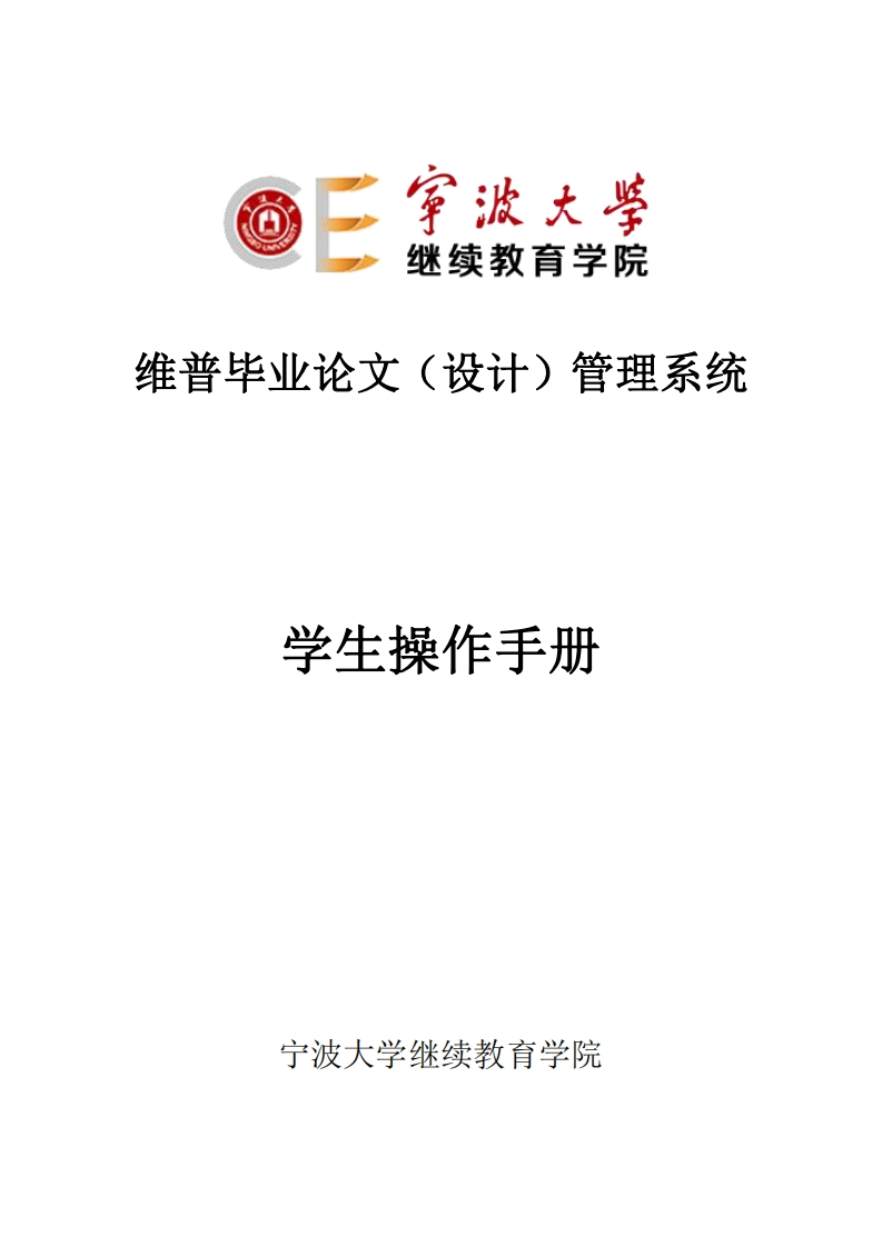 维普毕业论文管理系统-学生操作手册必考练习题试题