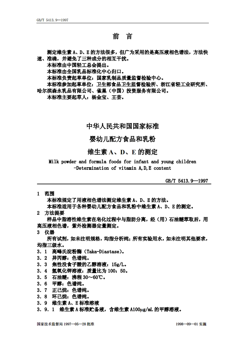 维生素ADE-VWDGBT5413_9—1997