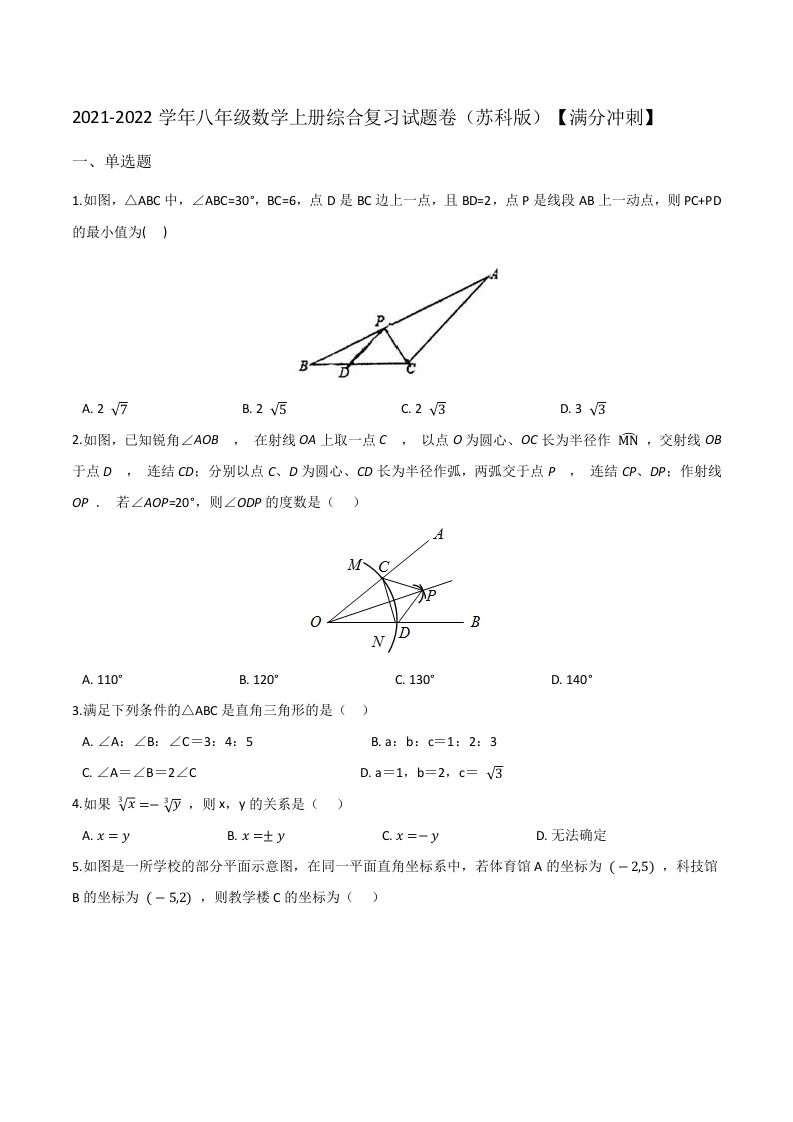 综合复习卷(原卷版)