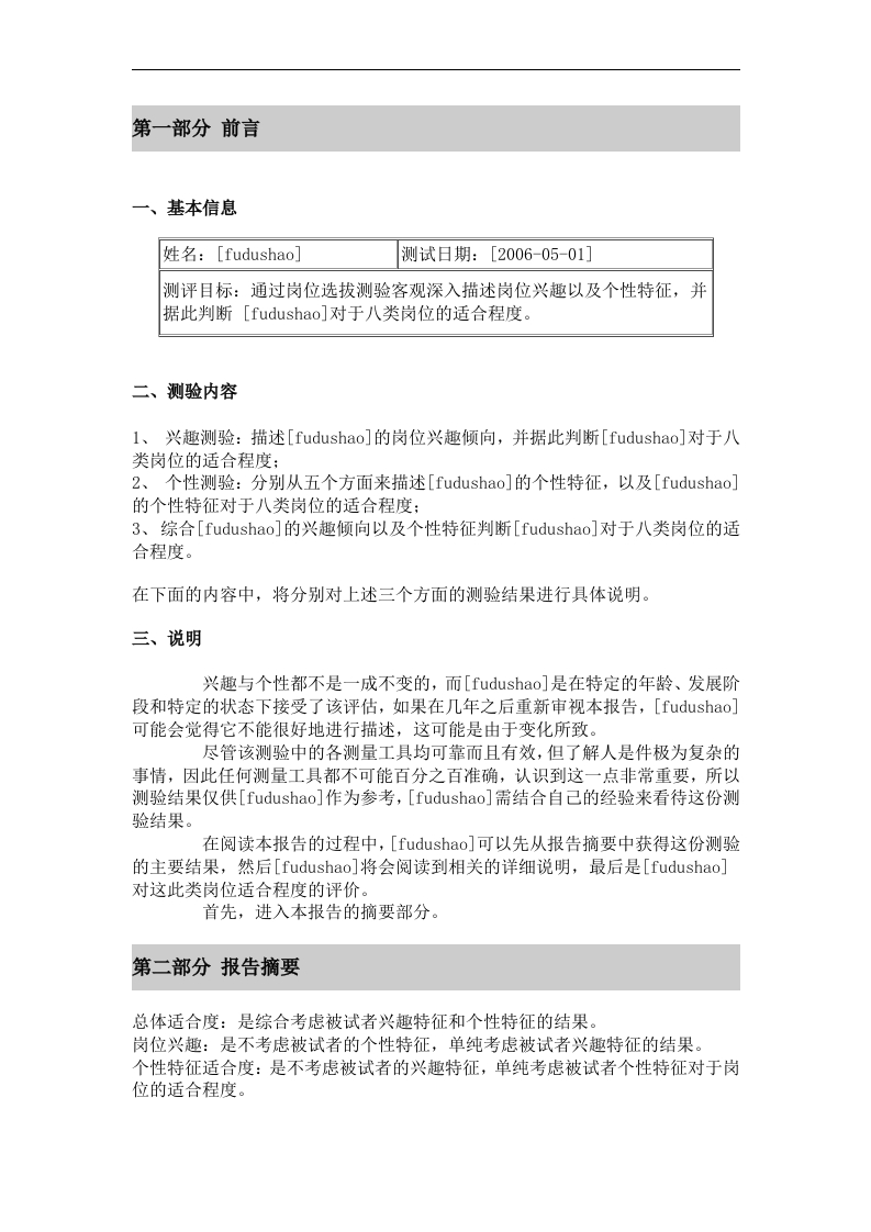综合测评职业倾向测评报告（DOC7页）