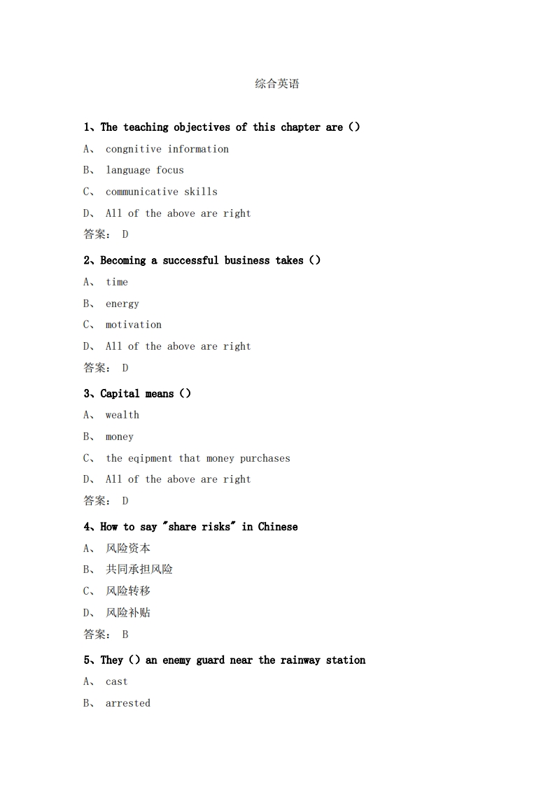 综合英语(1)必考练习题试题