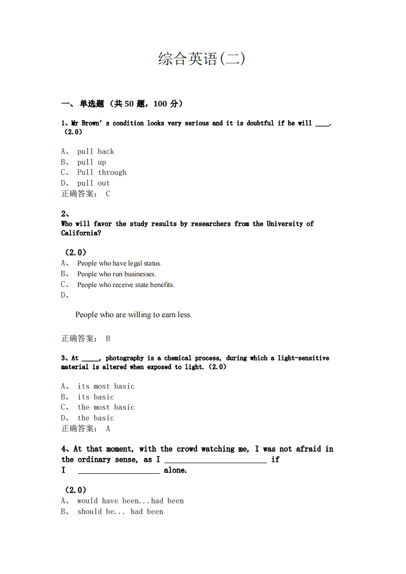 综合英语(二)备考联系试题