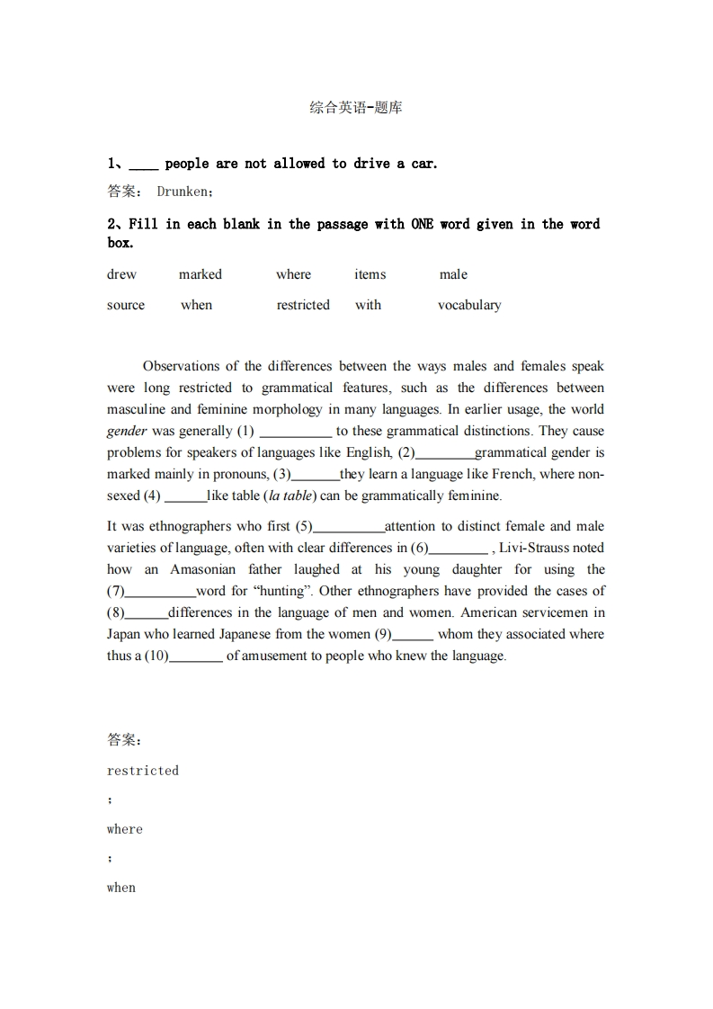 综合英语-备考联系试题
