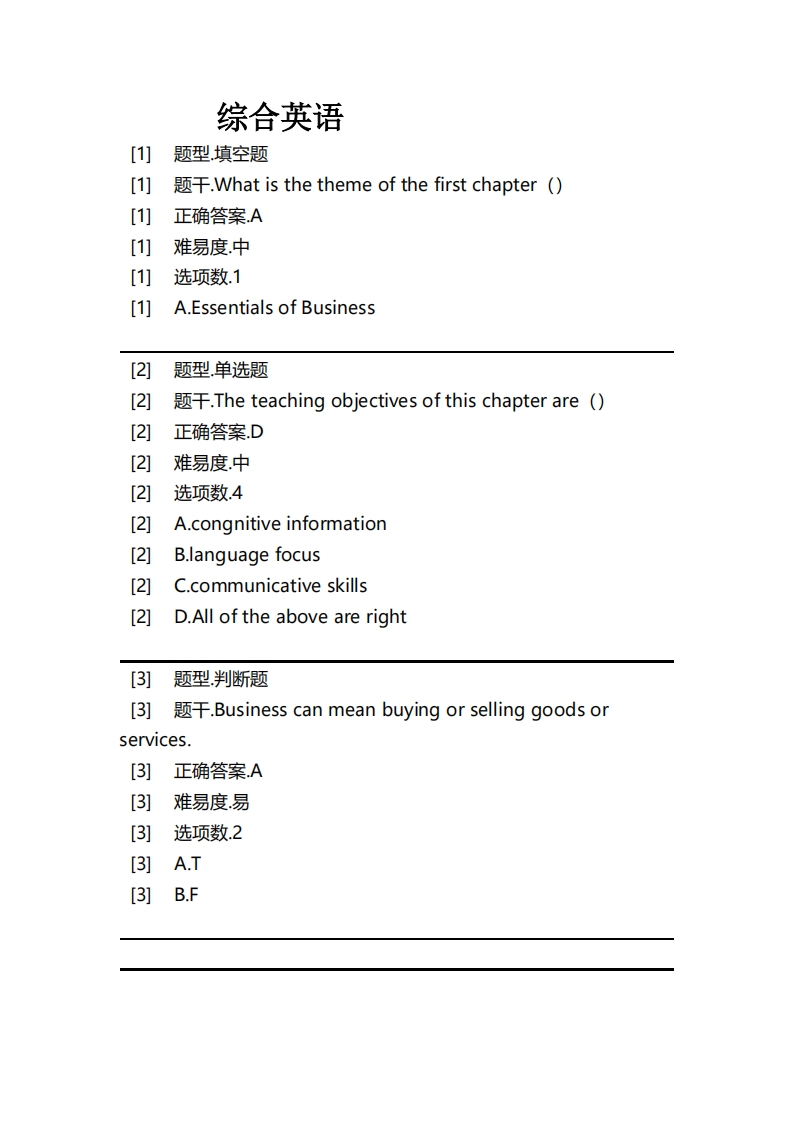 综合英语必考练习题试题