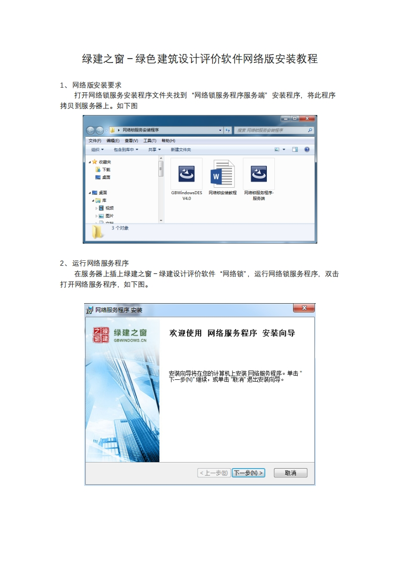 绿建评价软件网络锁安装教程