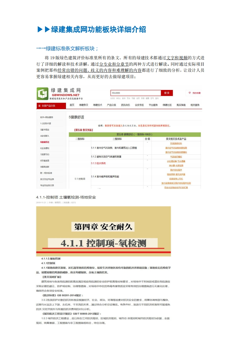 绿建集成网功能板块详细介绍