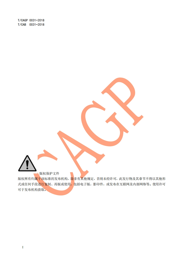 绿色设计产品评价技术规范核电用不锈钢仪表管