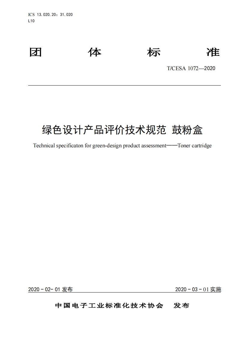 绿色设计产品评价技术规范鼓粉盒