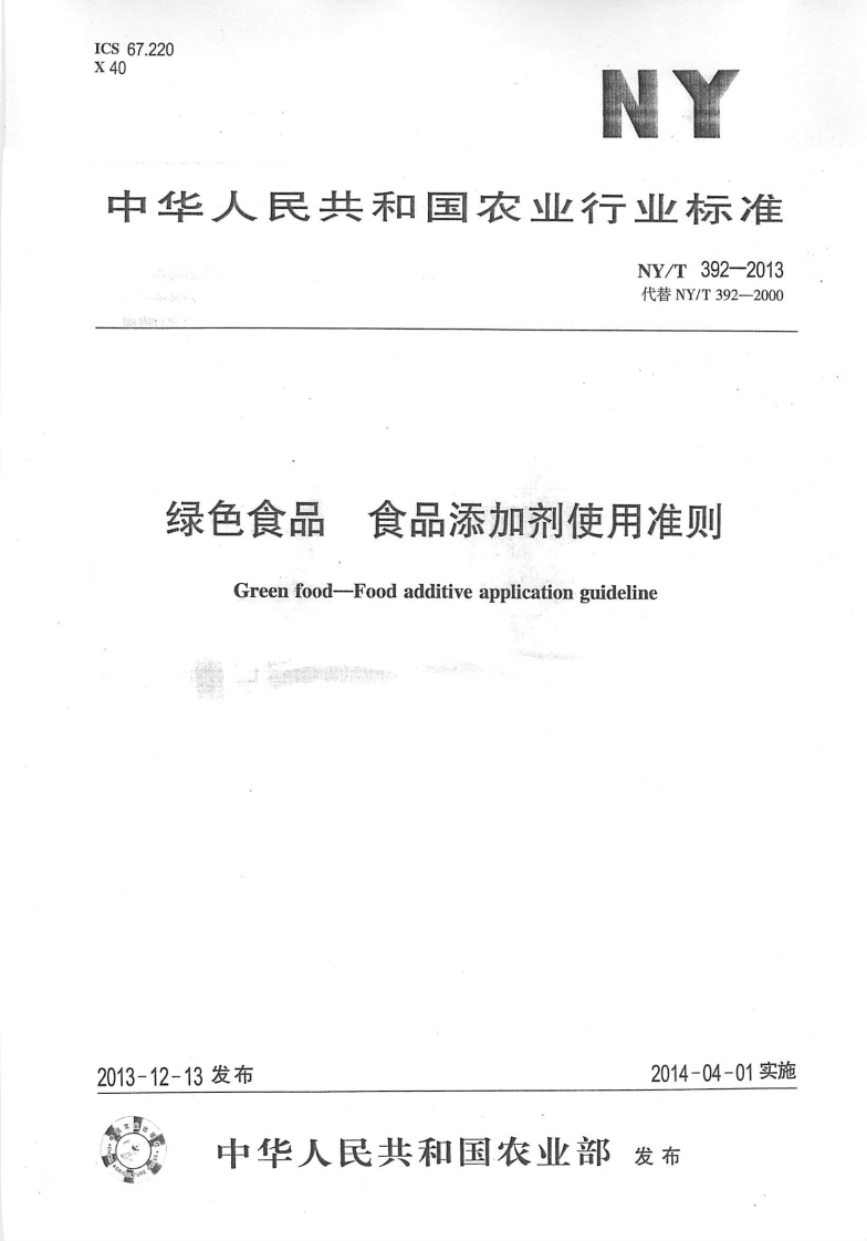 绿色食品食品添加剂使用准则Greenfood-Foodadditiveapplicationguideline区