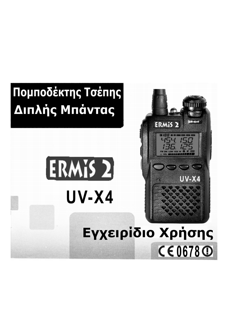 编号12：宝峰对讲机_UV-X4_使用说明书手册_GR_SV4NLA